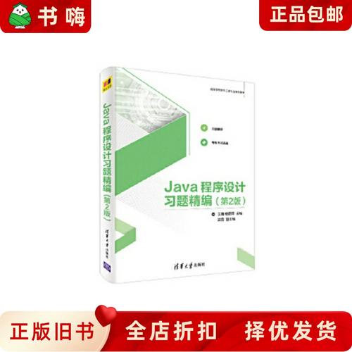 Java程序设计与实践教程,如何高效入门与实践?-图1 Java程序设计与实践教程,如何高效入门与实践?-图1