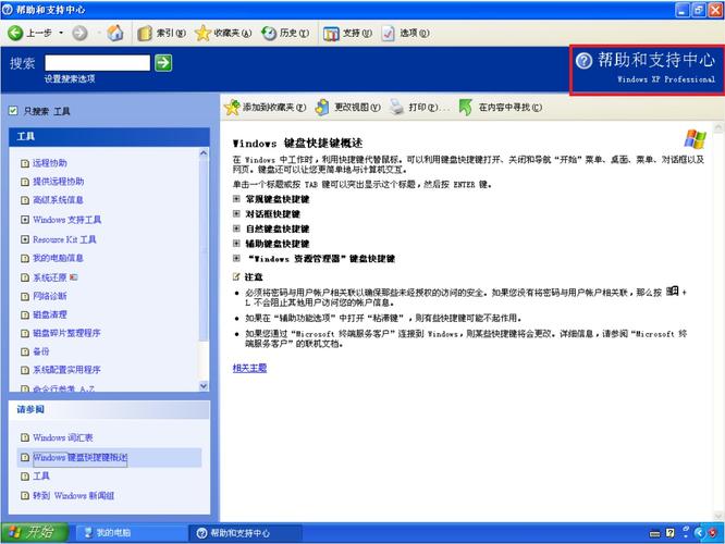 Windows XP系统教程,XP系统怎么用?-图1 Windows XP系统教程,XP系统怎么用?-图1