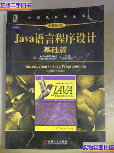 Java语言程序设计基础篇PDF哪里找?-图2 Java语言程序设计基础篇PDF哪里找?-图2