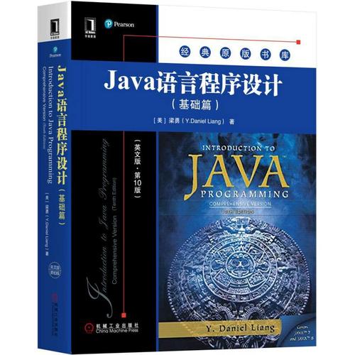 Java语言程序设计基础篇PDF哪里找?-图1 Java语言程序设计基础篇PDF哪里找?-图1