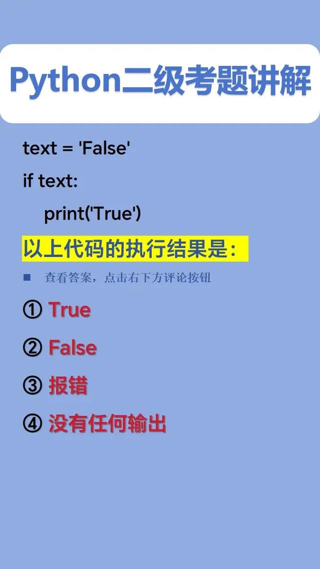 Python中if not false的执行逻辑是什么?-图2 Python中if not false的执行逻辑是什么?-图2
