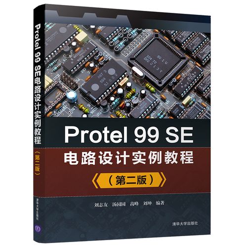 Protel 99se教程从哪学？零基础怎么入门？-图3