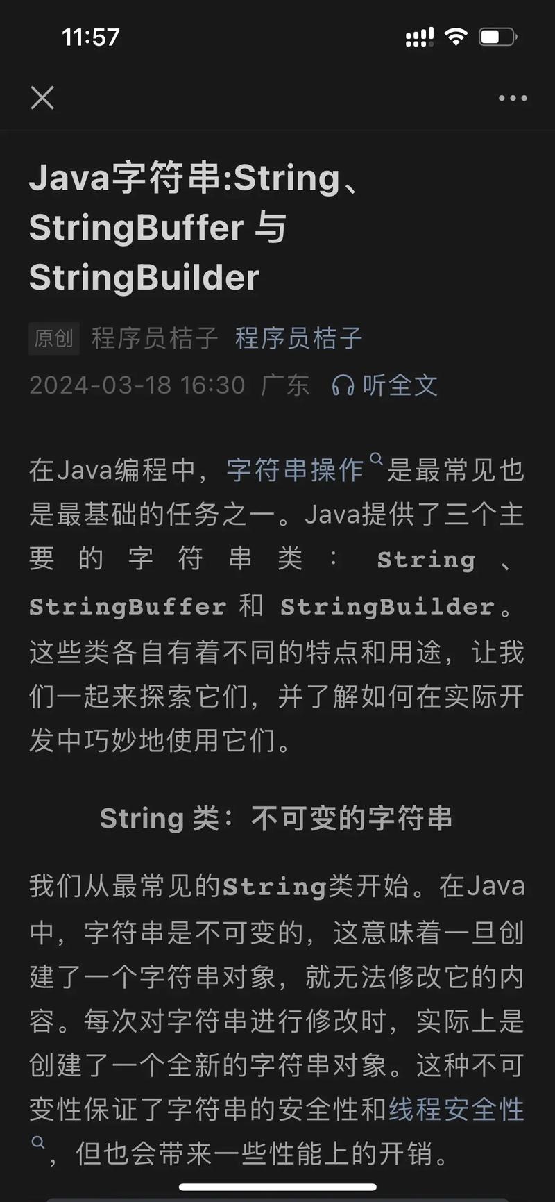 Java字符串如何高效截取指定内容？-图1