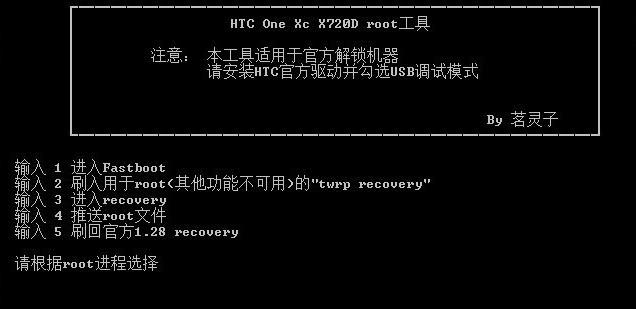 HTC One如何一键获取root权限？-图2