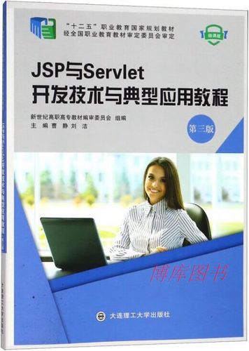 JSP Servlet教程，如何快速入门与实战？-图1