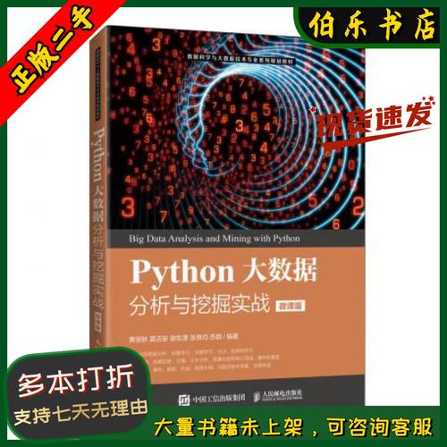 Python数据分析与挖掘实战PDF哪里找？-图2