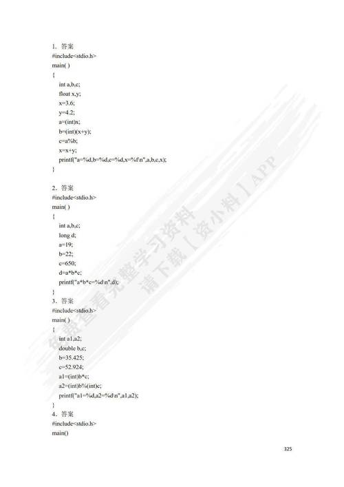 C程序设计教程第二版答案在哪里找？-图2
