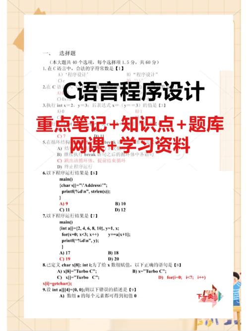 C程序设计教程第二版答案在哪里找？-图3