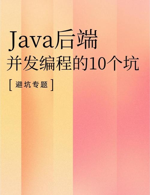 Java 7并发编程实战PDF怎么学？-图3