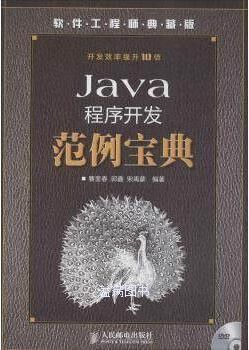 Java Web开发范例宝典有哪些实战案例?-图1 Java Web开发范例宝典有哪些实战案例?-图1