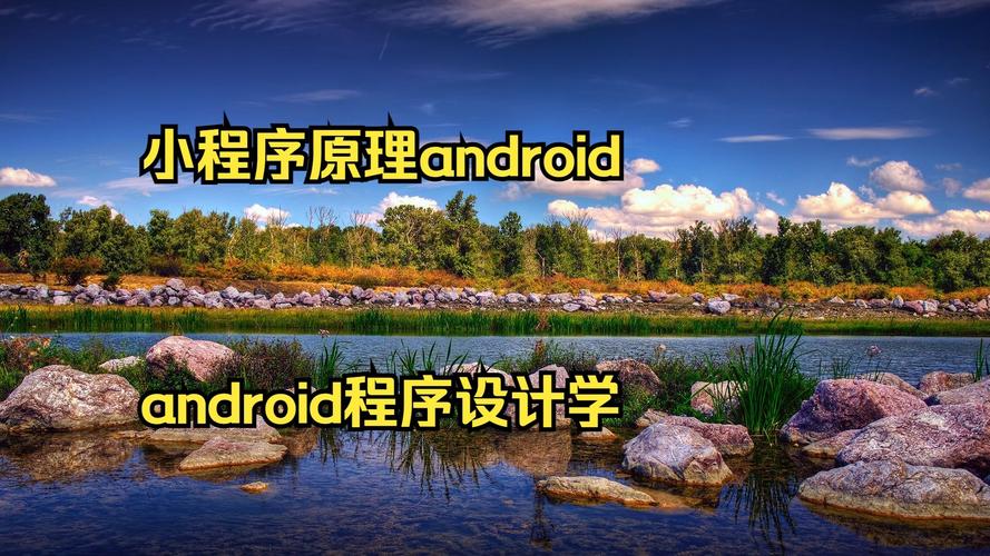 Java Android教程怎么学?从哪开始?-图3 Java Android教程怎么学?从哪开始?-图3