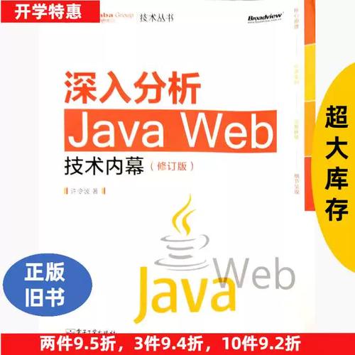 Java Web技术内幕哪里可以下载？-图1