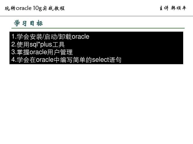 韩顺平Oracle教程视频适合零基础学吗？-图2