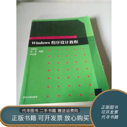 Windows程序设计教程，从哪里开始学？-图1