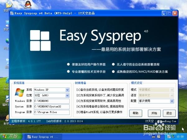 Easy Sysprep教程如何操作?-图1 Easy Sysprep教程如何操作?-图1