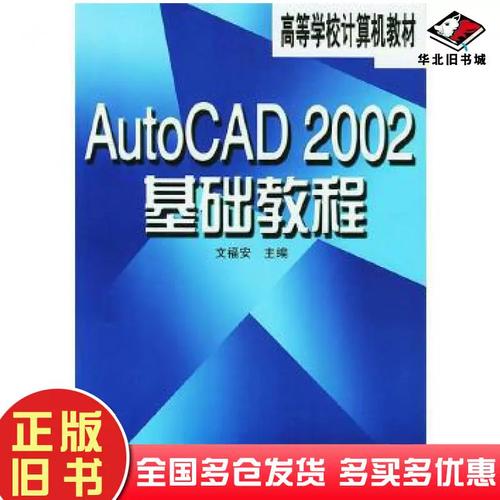AutoCAD 2002教程从哪里学起?-图1 AutoCAD 2002教程从哪里学起?-图1