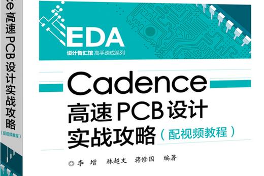 Cadence 16.5教程怎么学？入门到精通技巧有哪些？-图2