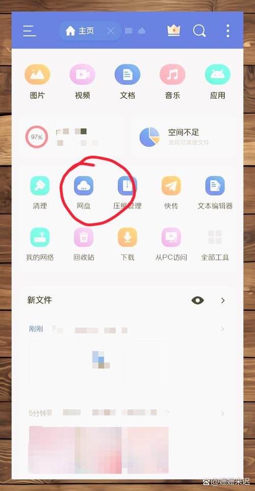 Android教程百度云怎么用？-图2