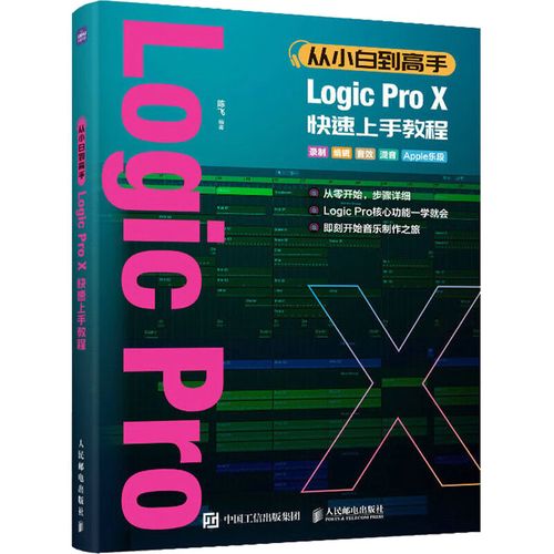 Logic Pro X教程从哪学起？-图2