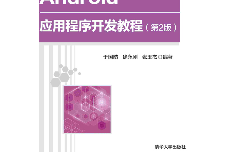 Android开发教程PDF哪里找?新手如何学?-图1 Android开发教程PDF哪里找?新手如何学?-图1