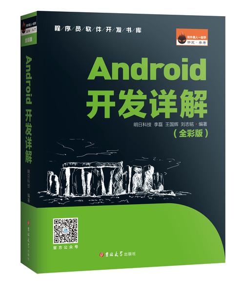 Android开发教程PDF哪里找?新手如何学?-图2 Android开发教程PDF哪里找?新手如何学?-图2