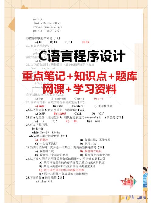 C语言程序设计教程第二版答案哪里找？-图1