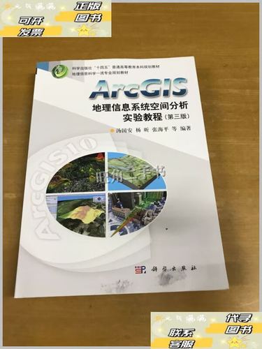 地理信息系统空间分析实验教程如何学？-图2