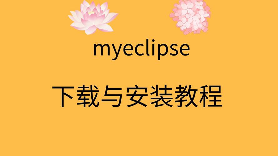 MyEclipse使用教程从哪开始学？-图1