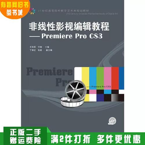 Premiere CS3教程从哪开始学?-图2 Premiere CS3教程从哪开始学?-图2