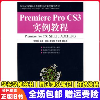Premiere CS3教程从哪开始学?-图1 Premiere CS3教程从哪开始学?-图1