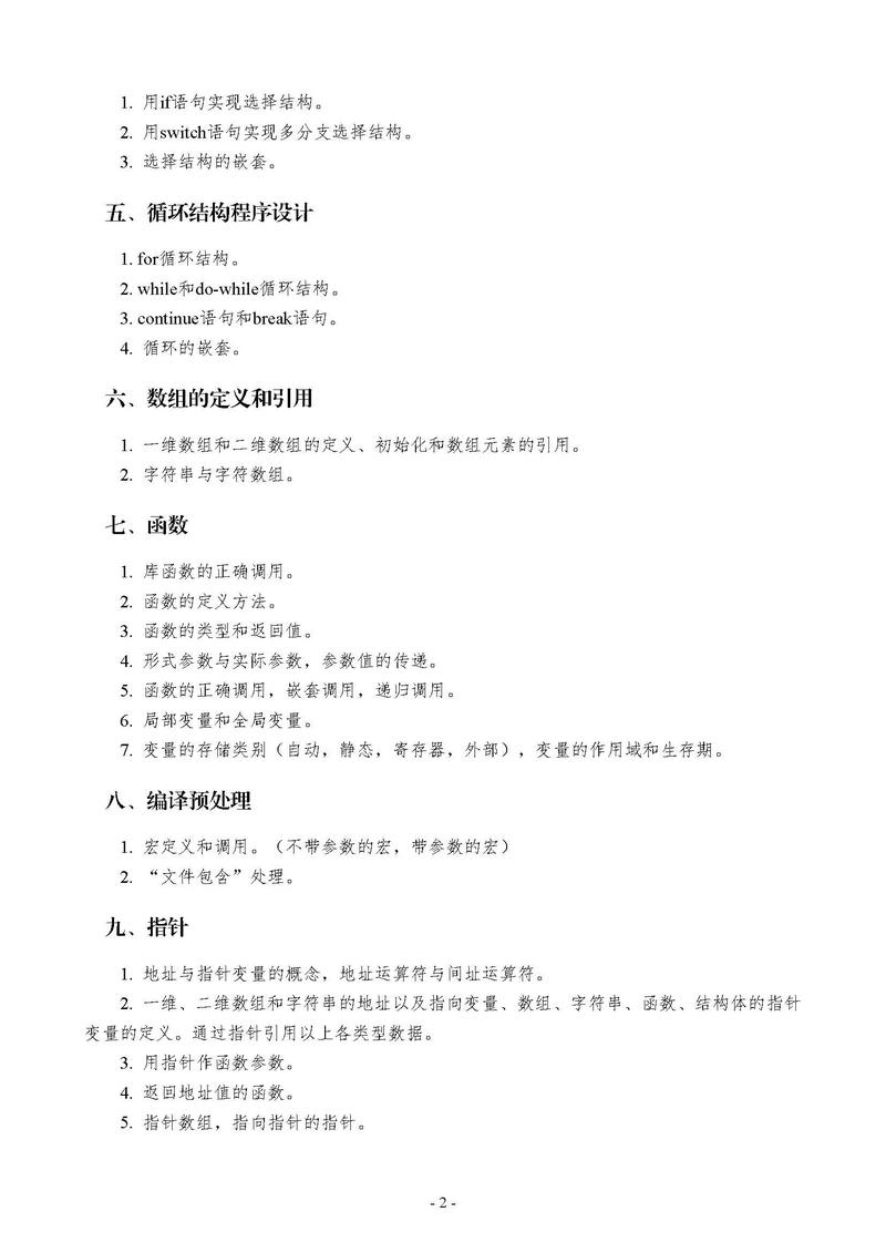 二级C语言教程怎么学更高效？-图3