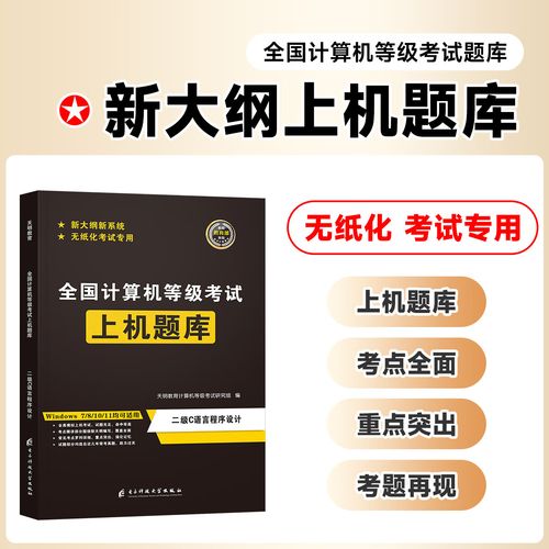 二级C语言教程怎么学更高效？-图2
