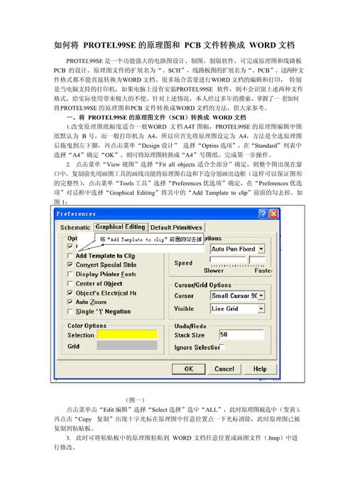 protel99se教程视频该怎么学？-图2