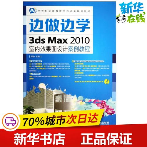 3ds max 2010教程怎么学？新手入门指南？-图2