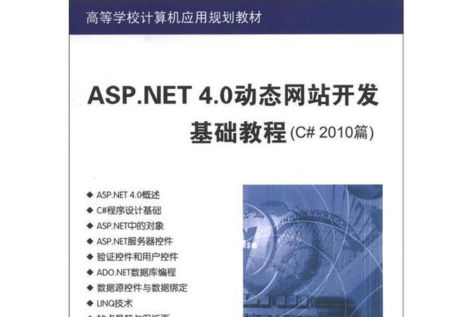 ASP.NET 4.0教程从哪开始学？-图1