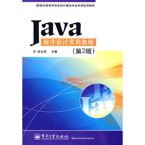 Java程序设计教程PDF哪里能找到？-图2