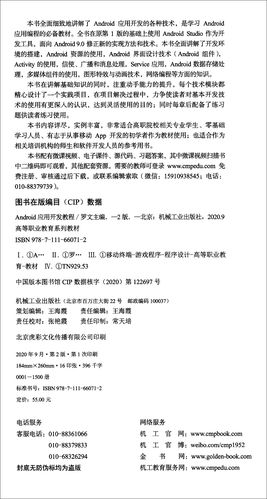 android 应用开发教程-图2