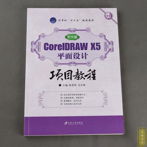 CorelDRAW X5教程从哪里开始学？-图2