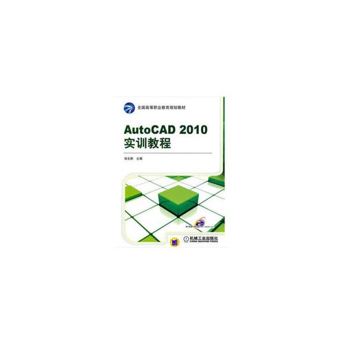 autocad2010 教程-图2 autocad2010 教程-图2