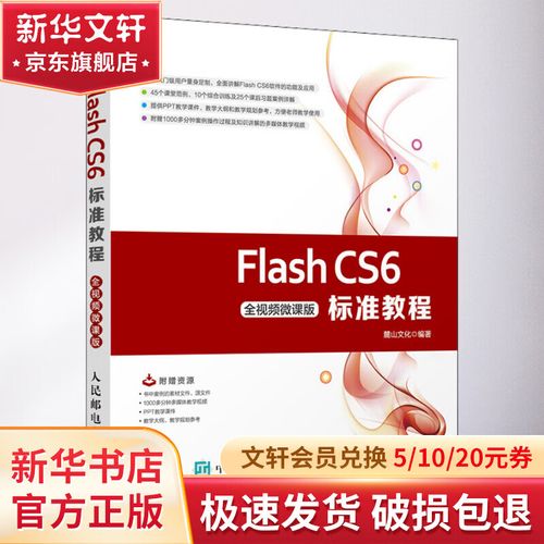 Flash CS6 AS教程怎么学？从哪开始学？-图1