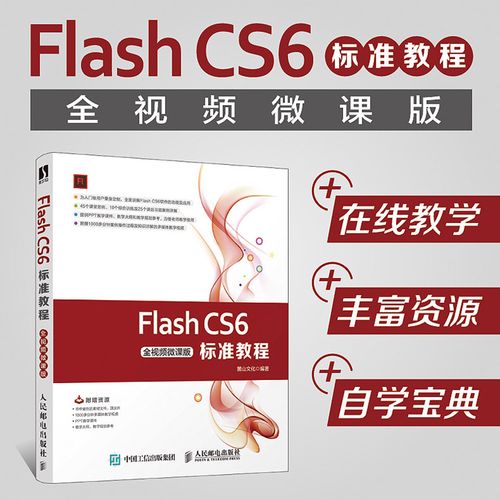 Flash CS6 AS教程怎么学？从哪开始学？-图2