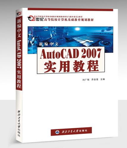 autocad教程 2007-图2 autocad教程 2007-图2
