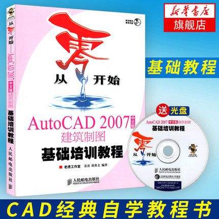 autocad教程 2007-图1 autocad教程 2007-图1