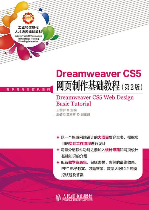 dreamweaver的教程-图3