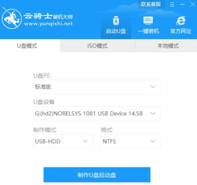 云骑士u盘装系统教程win7-图1