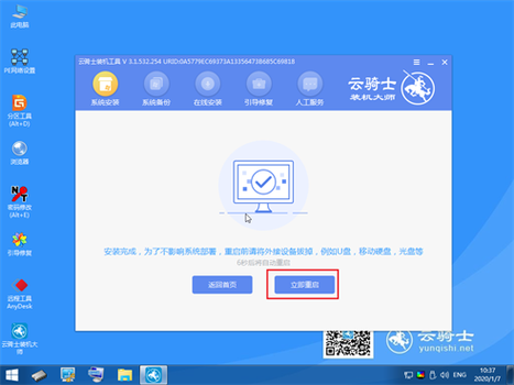 云骑士u盘装系统教程win7-图2