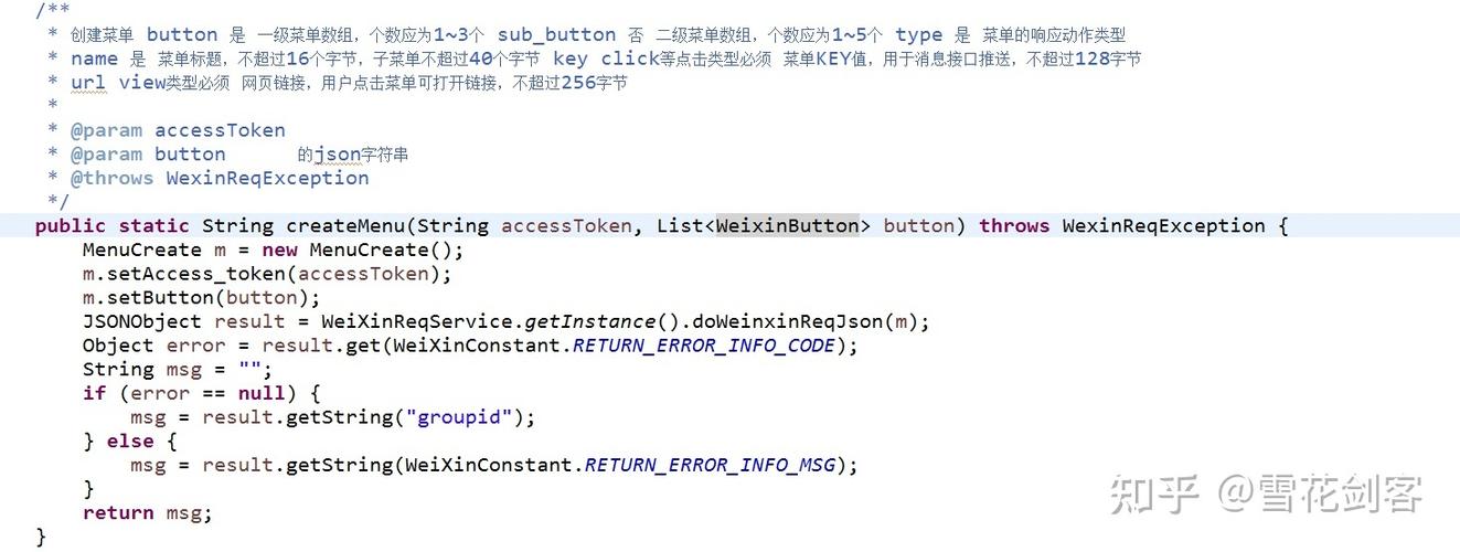 微信公众平台java 自定义菜单-图1 微信公众平台java 自定义菜单-图1