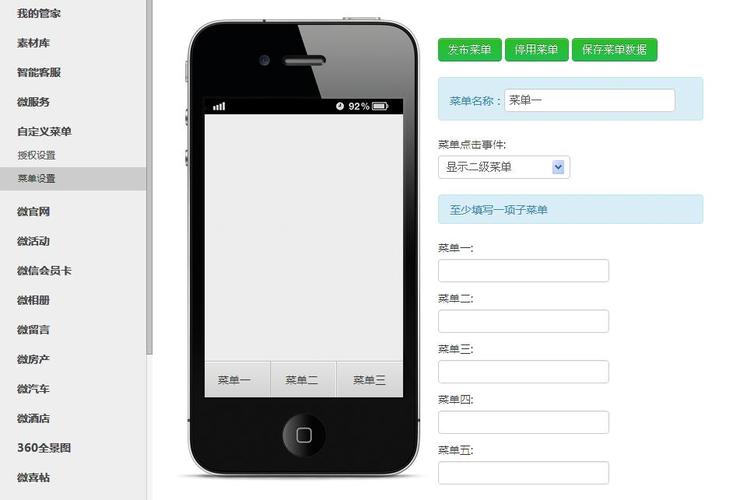 微信公众平台java 自定义菜单-图2 微信公众平台java 自定义菜单-图2