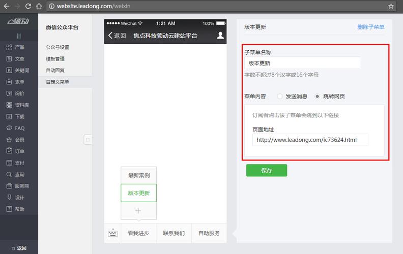 Java如何实现微信公众平台自定义菜单？-图1