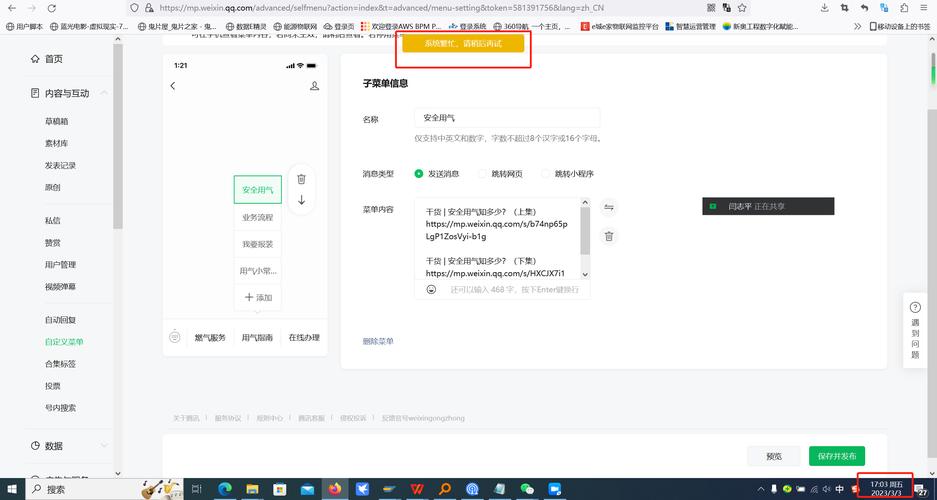 Java如何实现微信公众平台自定义菜单？-图2